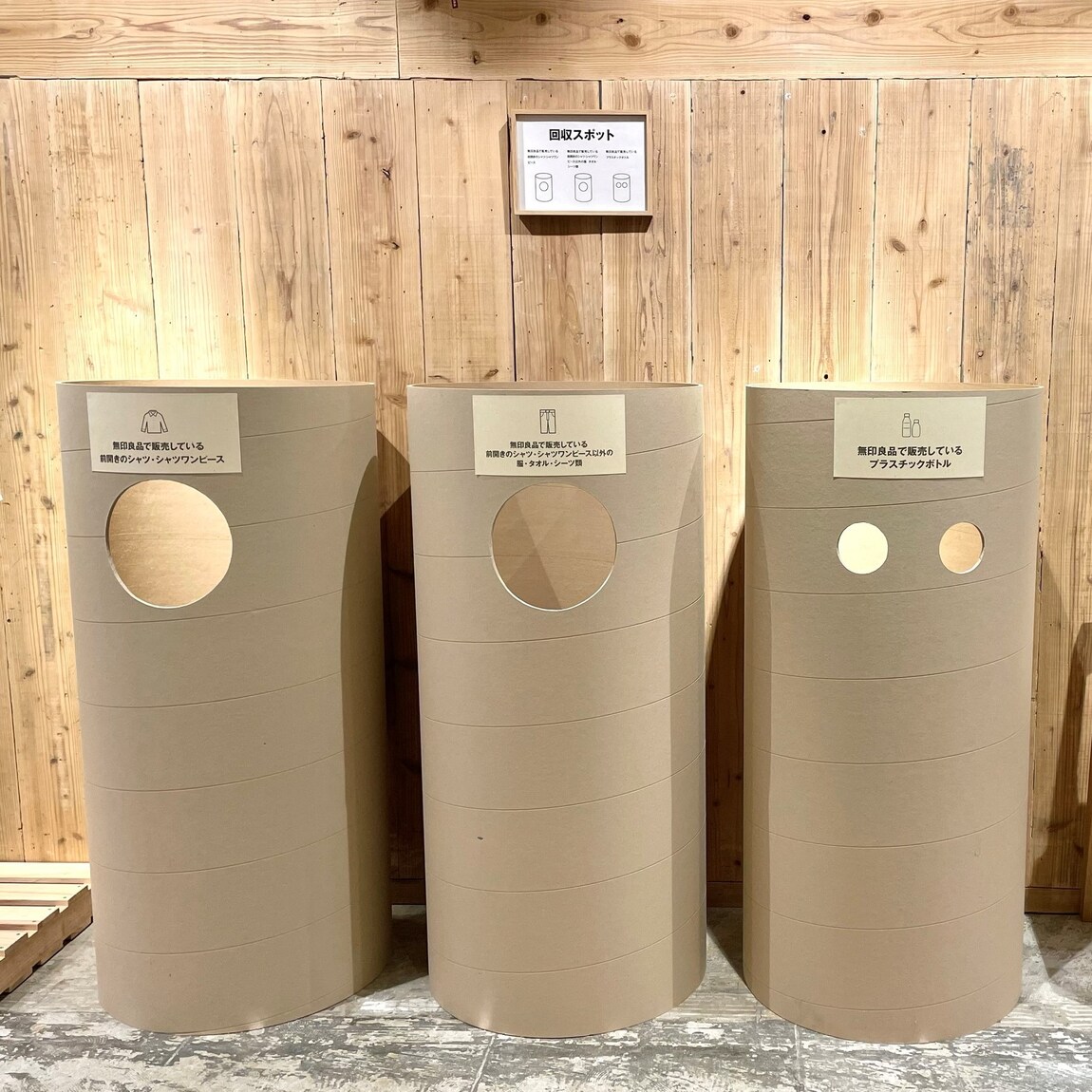 西友荻窪】店舗で回収しています。｜ 無印良品